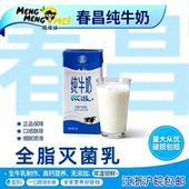 春昌全脂灭菌乳1L 12盒整箱烘焙咖啡拉花牛奶学生老人营养早餐奶