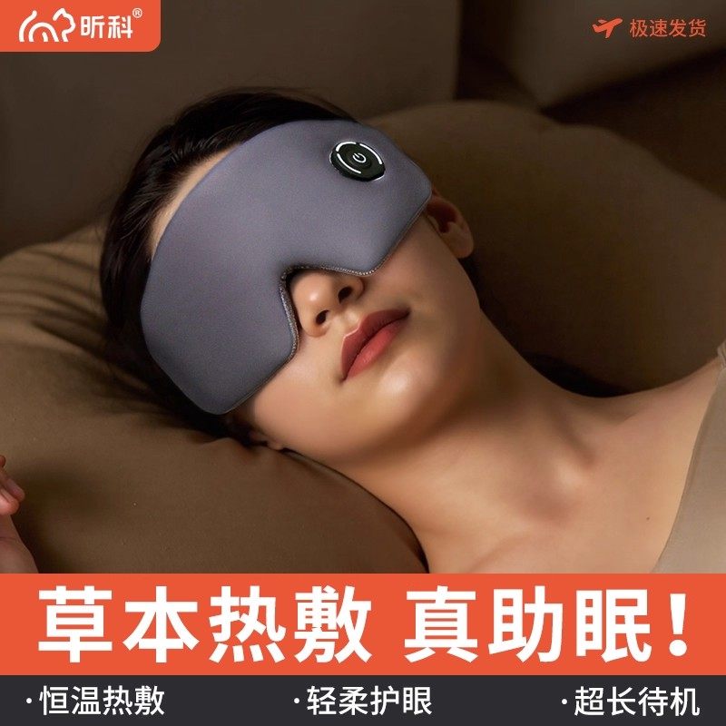 日本进口蒸汽眼罩缓解眼疲劳热敷冰敷睡眠遮光USB充电发热眼罩,居家日用,蒸汽眼罩,淘宝优惠券,粉丝福利购,淘宝优惠卷