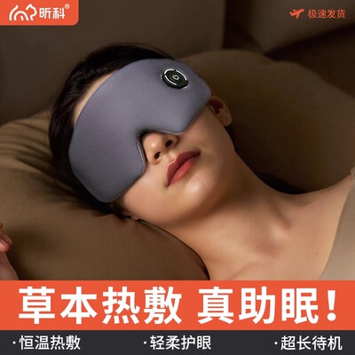 日本进口可充电加热蒸汽眼罩暖眼