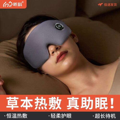 日本进口可充电加热蒸汽眼罩暖眼