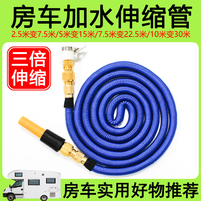 房车配件大全 改装专用加水管伸洗车水枪