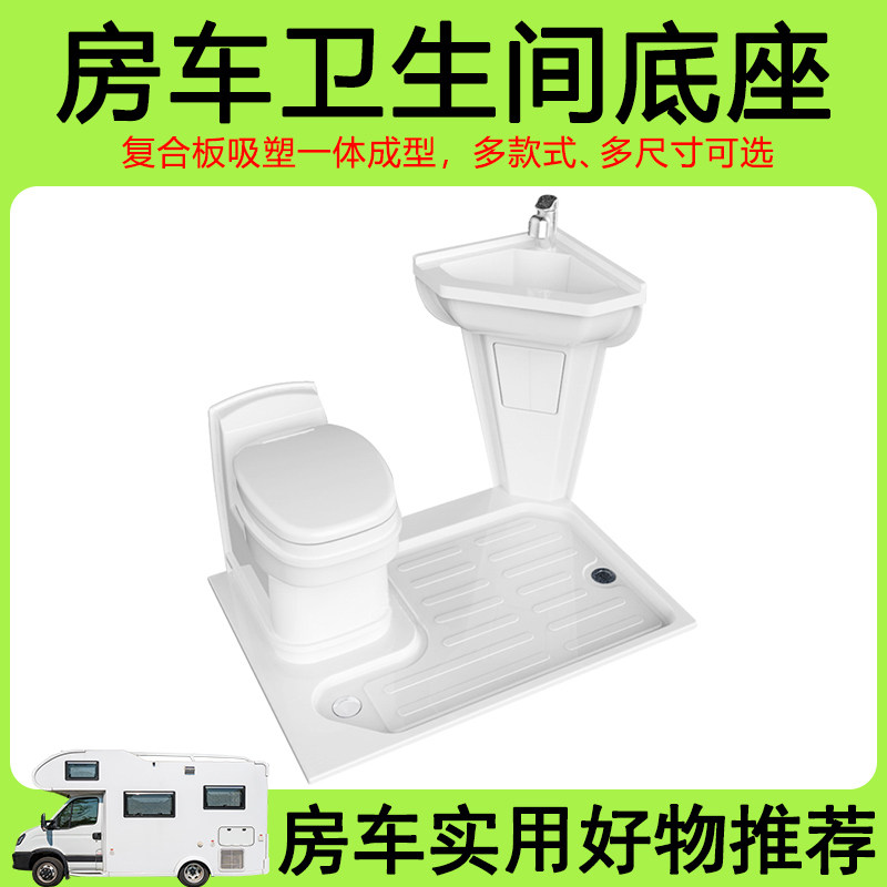 房车卫生间一体式 改装配件用品其它加装/外饰/防护