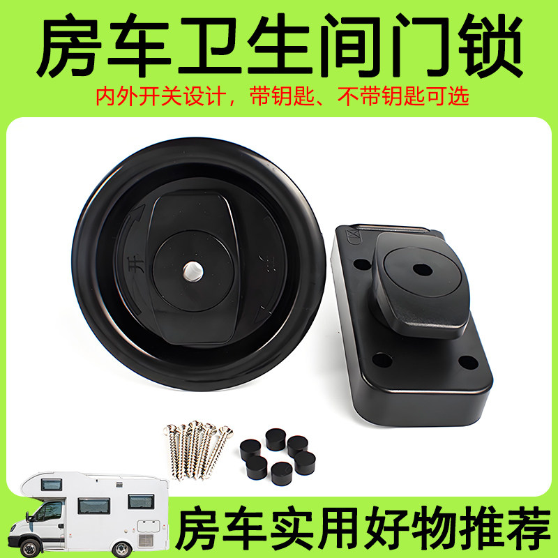 房车用品大全卫生间门锁洗手间锁浴室锁免钥匙圆形锁改装配件装备,汽车零部件/养护/美容/维保,车门锁,淘宝优惠券,粉丝福利购,淘宝优惠卷