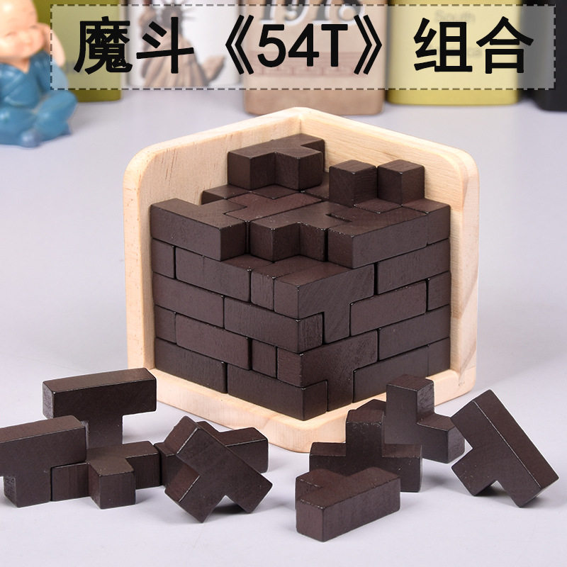 木制益智玩具孔明锁鲁班锁亲子互动魔豆俄罗斯积木方块54个t组合
