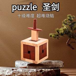 puzzle圣剑玩具十级地狱难度玩具高难度智商儿童益智成人减压礼物