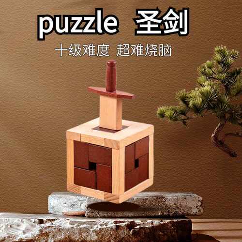 解谜puzzle圣剑十级地域级难度