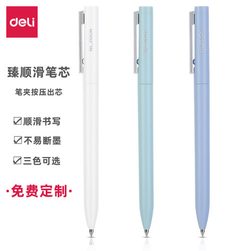 得力纽赛按动中性笔简约