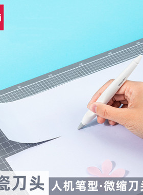 【得力2103陶瓷刻刀】笔式陶瓷刀片带安全防护套 手账雕刻DIY 美工学生剪纸全能 锋利耐磨不易断 握感舒适