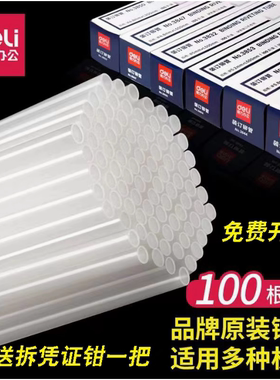 得力3853装订铆管财务装订机3880/14601/14608/14600/33480/33888/14602热熔装订专用胶管Φ5.2x500包邮批发