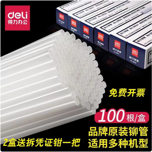 得力3853装订铆管财务装订机3880/14601/14608/14600/33480/33888/14602热熔装订专用胶管Φ5.2x500包邮批发