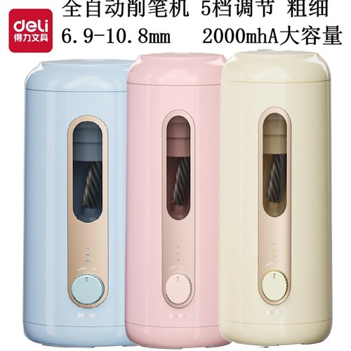 得力全自动充电削笔机