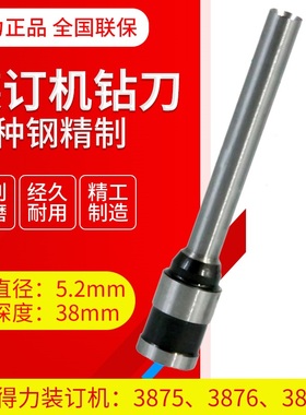 顺丰包邮得力3821/3846/3849/3839钻刀刀头3877/3885/3888/3875/33015/3876/3881/3880/14601凭证装订机钻头