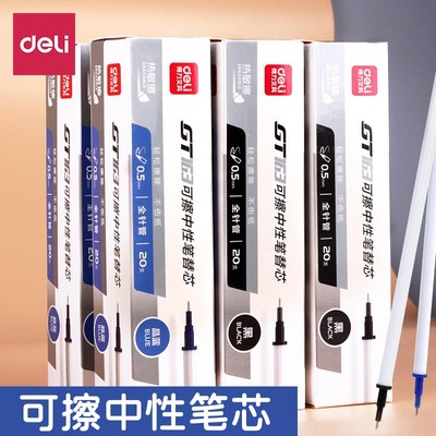 得力可擦中性笔替芯黑色晶蓝