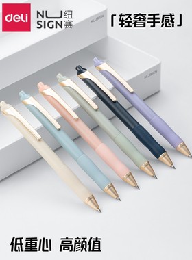 【免费刻字】得力纽赛NS666中性笔低重心按动子弹头签字笔高颜值学生黑色0.5按压式黑笔学习用品办公水笔