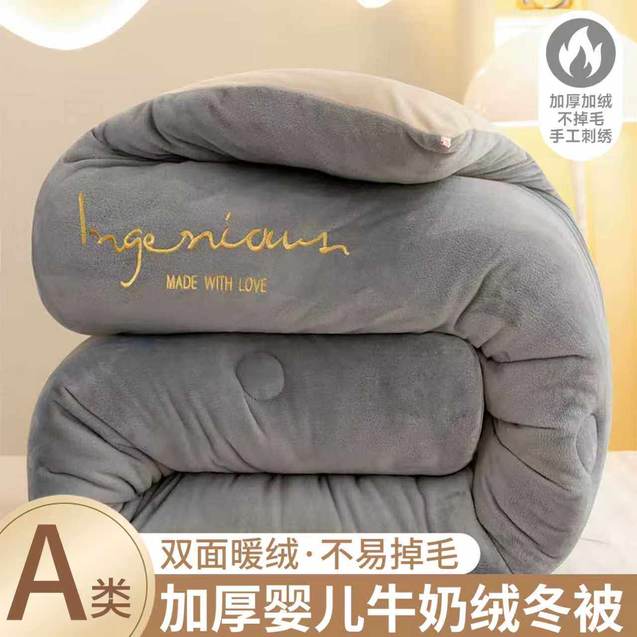A类冬季加厚牛奶绒被子冬被保暖棉被褥子双面绒单人学生太空被芯