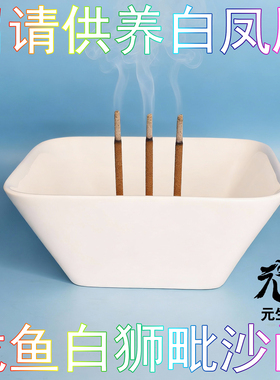 阿么提白瓷供碗 香炉召请供养白凤凰眷属摩羯鱼白狮毗沙门天化