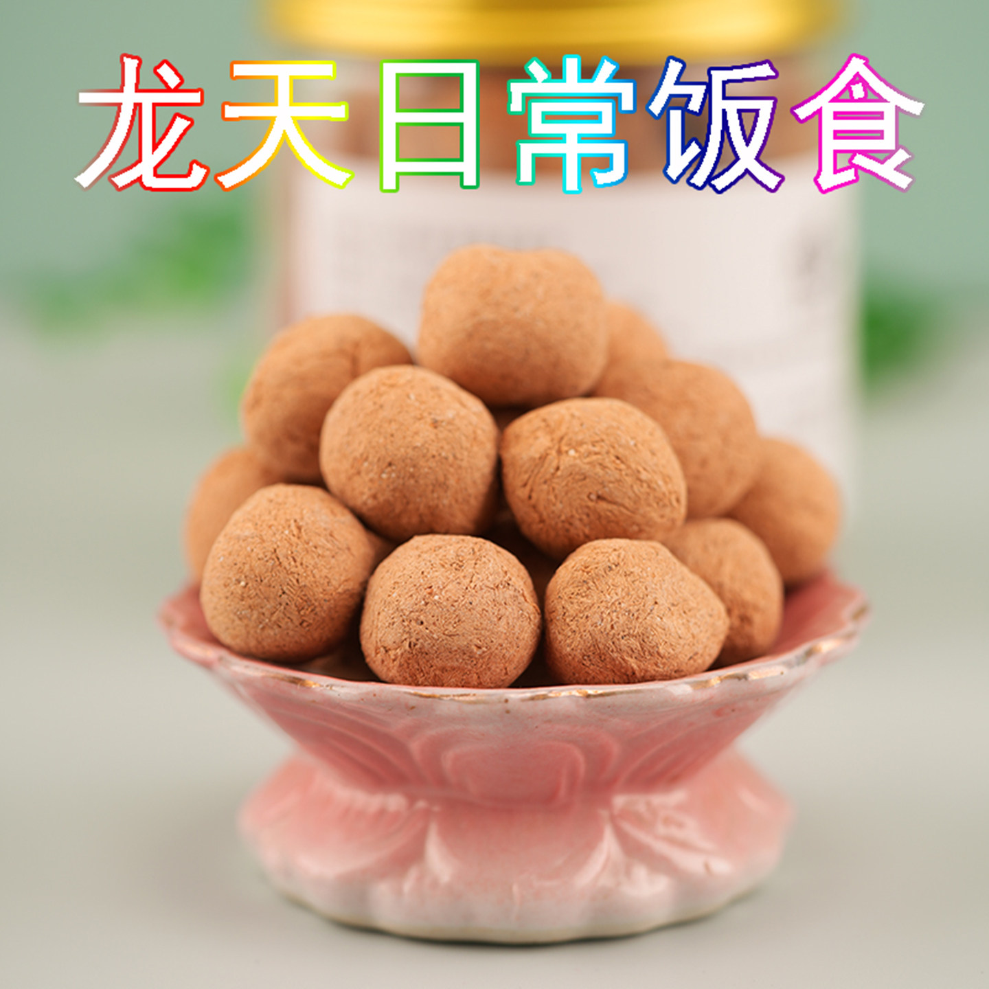 龙珠香 自动召集供养龙天龙族日常饭食手工制作醇香久留
