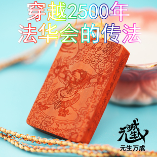 金翅大鹏鸟木牌 真身入驻 穿越2500年法华会上修持点化