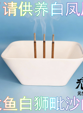 阿么提白瓷供碗 香炉召请供养白凤凰眷属摩羯鱼白狮毗沙门天化