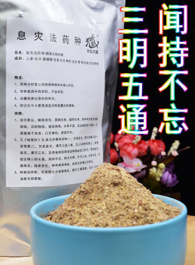 息增怀诛药种粉食子烟供火供护摩药供上供下施天然香北斗七星药师