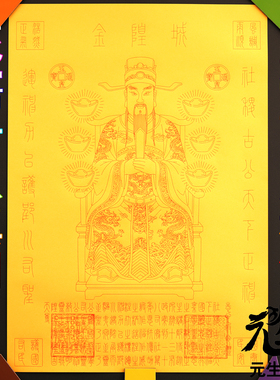笔画城隍金 见世安乐增长福田门昌族贵光显安荣官阶进高商贾增财