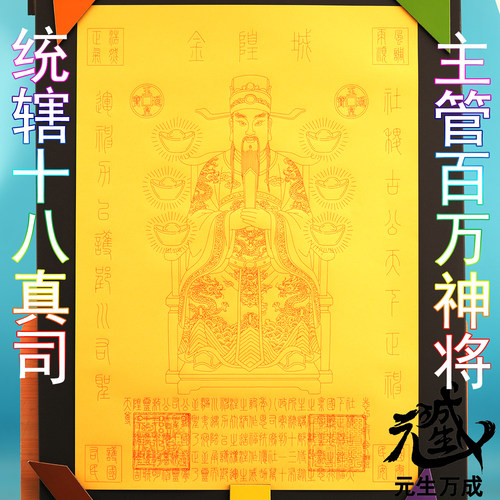笔画城隍金 见世安乐增长福田门昌族贵光显安荣官阶进高商贾增财
