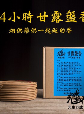 24小时盘香烟供火供药供护摩北斗七星高速阵灌注能场