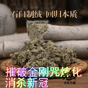 石臼三年陈蕲艾条桑皮纸摧破金刚咒秽迹炼制除灭新冠特制净化空气