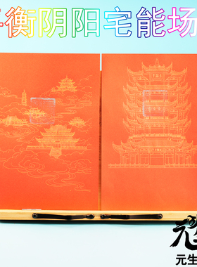 笔画天殿仙宫纸 琼楼玉宇平衡阴阳宅能场红纸金线银章