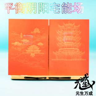 笔画天殿仙宫纸 琼楼玉宇平衡阴阳宅能场红纸金线银章