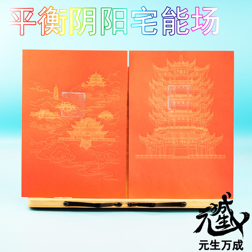笔画天殿仙宫纸 琼楼玉宇平衡阴阳宅能场红纸金线银章