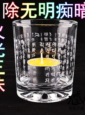 金刚灯杯 玻璃酥油灯胜上妙光火光三昧光明灯之种子获大威光