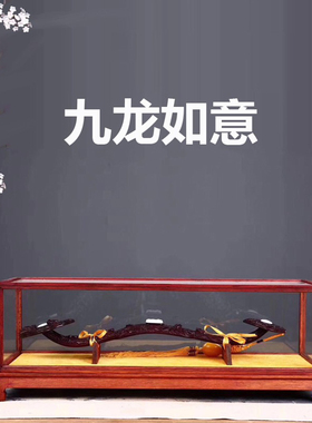 九龙如意 龙仗血檀木天龙护持配玻璃罩木质底座精装礼盒
