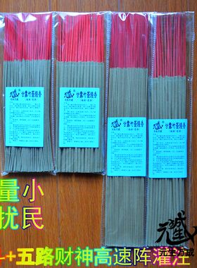 甘露竹签线香 烟供药供火供护摩北斗七星五路财神高速阵长时灌输