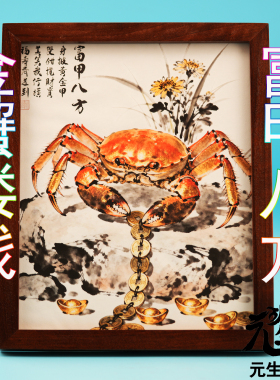 富甲八方画 国画风金甲炼化真身入驻金蟹搂钱钳住禄位防漏财