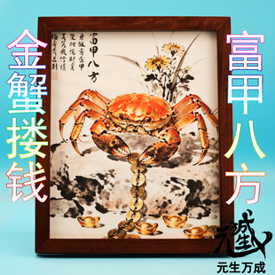 富甲八方画 国画风金甲炼化真身入驻金蟹搂钱钳住禄位防漏财