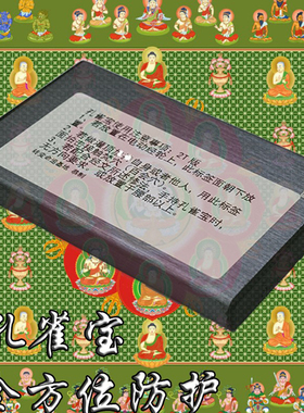 孔雀宝 孔雀明王经整套咒系悉昙梵文动态咒轮全方防护硬盘