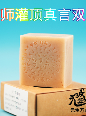 除秽皂手工皂洁面沐浴