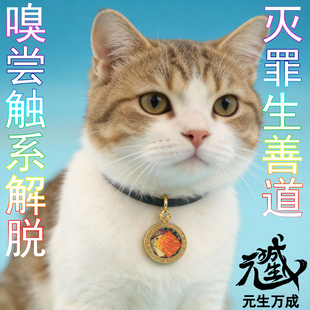 宠物嘎乌盒 嗅尝触系解脱灭重罪除无明离恶道猫狗吊坠