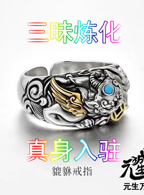 貔貅戒指 配电子说明书 稀罕媒介物三昧炼化真身入驻