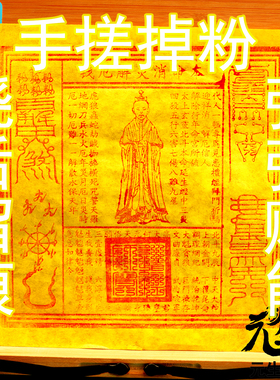 本命元辰解e钱 手工拓印十二药精天然朱砂手搓掉粉烧后留痕已炼化