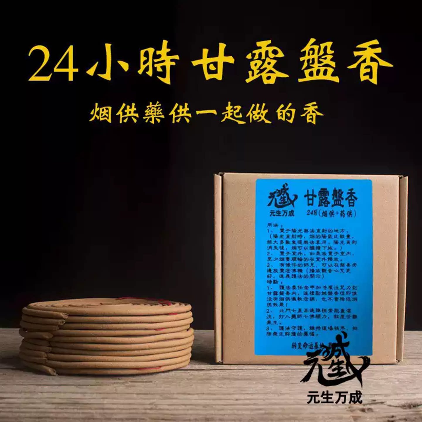 24小时盘香烟供火供药供护摩北斗七星高速阵灌注能场