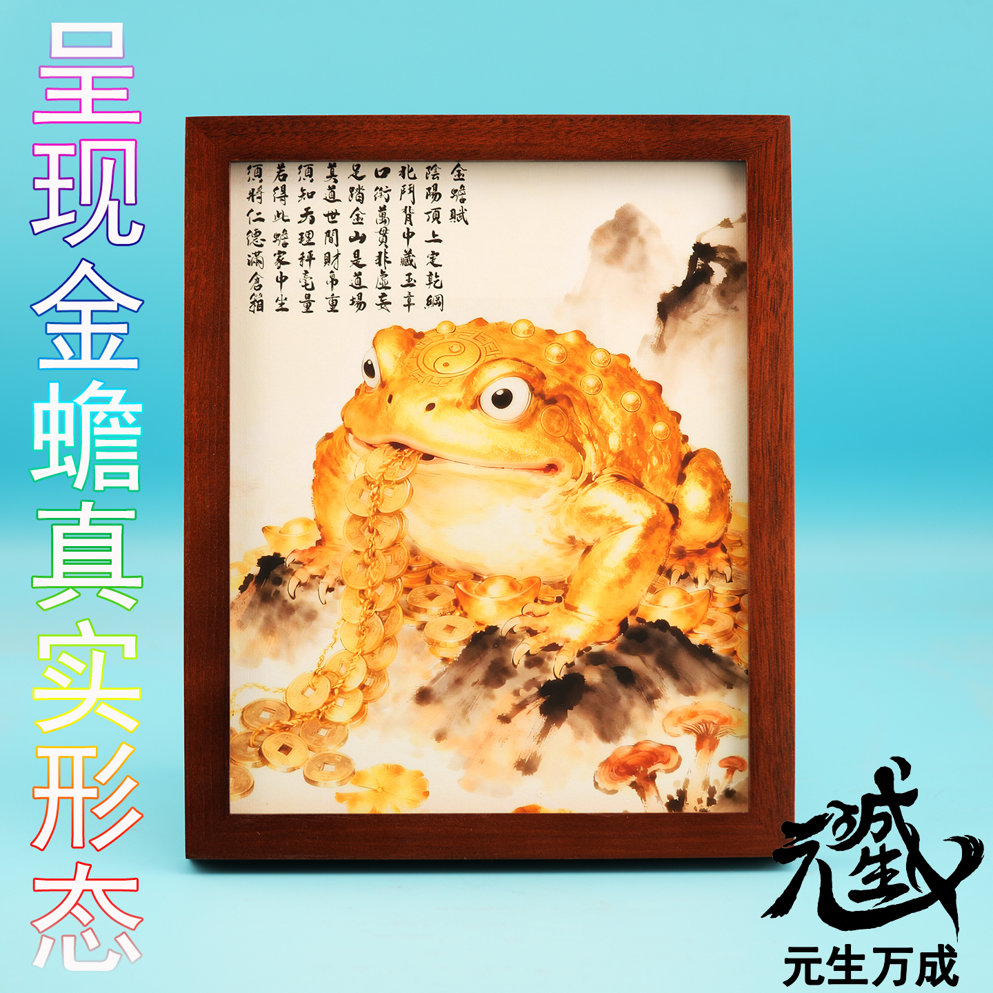 金蟾画 国画风金甲炼化真身入驻呈现护法真实形态生旺财水