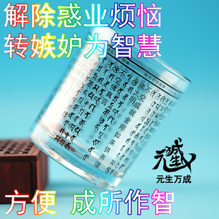 不空玻璃杯 黑色补水中文悉昙文供茶水饮料酒灯趋向清净成就大愿