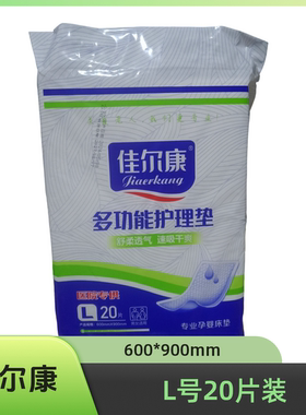 佳尔康成人棉柔亲肤护理垫600*900mm/20片装平铺行多功能护理床垫
