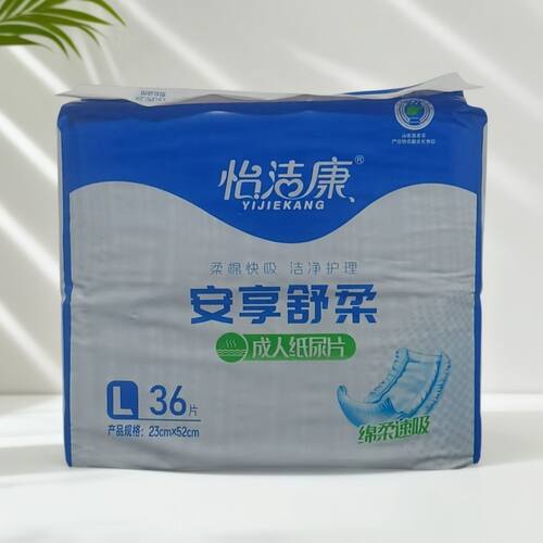 成人纸尿片男女通用亲肤柔
