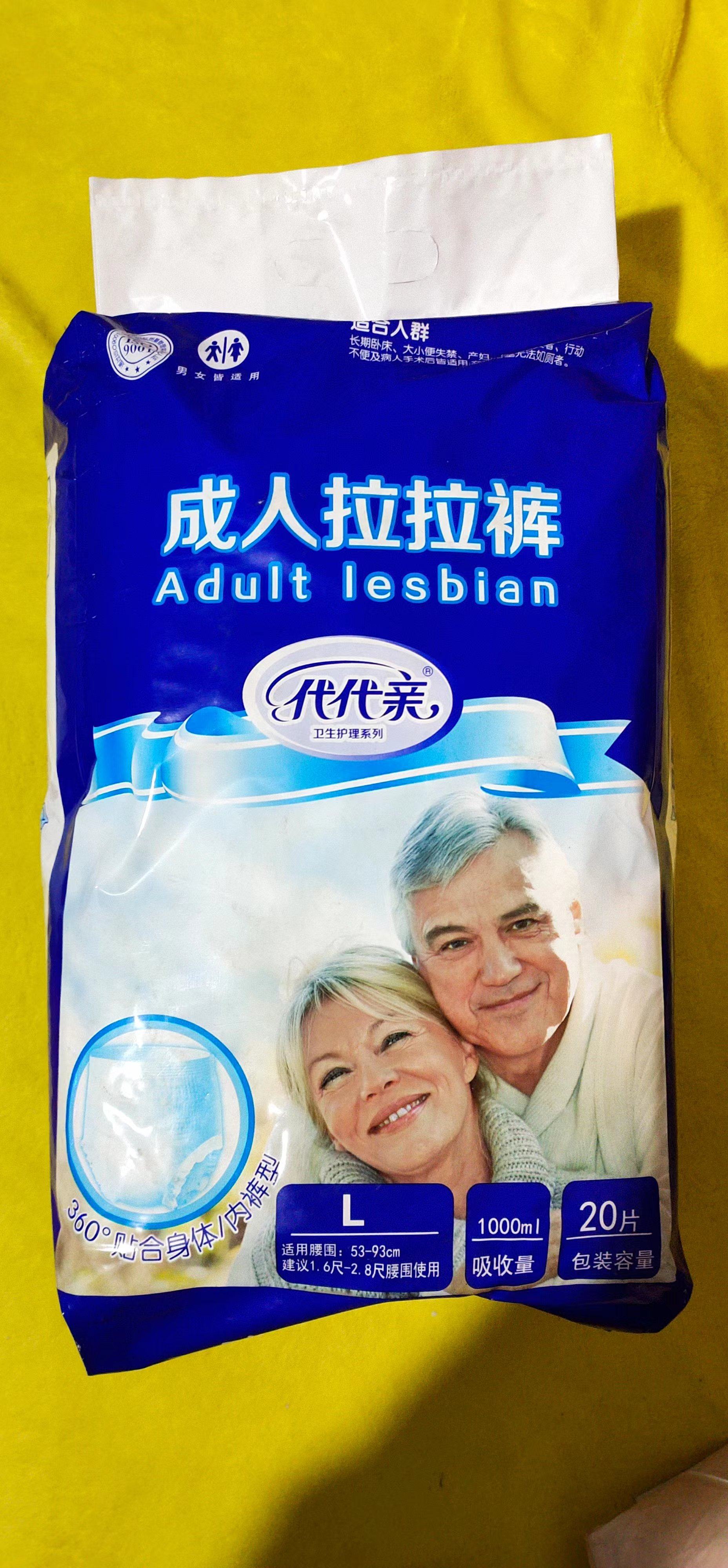 代代亲成人拉拉裤裤头式尿不湿可选l号20片  xl号20片装男女通用