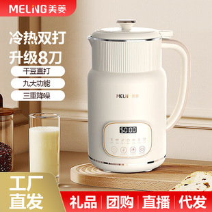 美菱新款豆浆机家用全自动加热小型316母婴2-4人迷你多功能破壁机