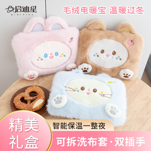 启迪星新款国标电暖宝宝学生卡通毛绒布套可拆洗暖手宝冬季暖水袋