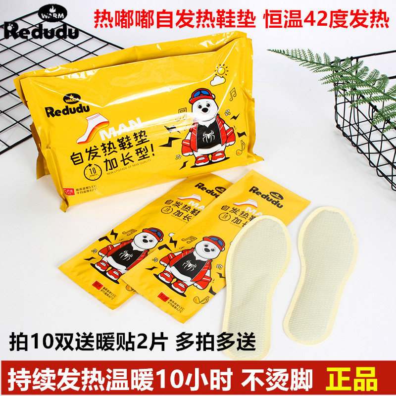 自发热鞋垫冬季10小时一次性